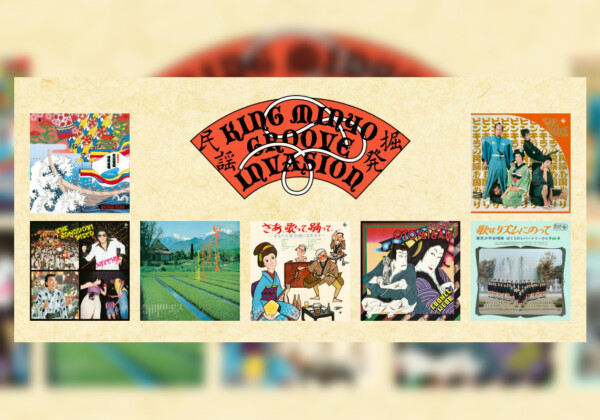 KINGグルーヴ民謡名盤の配信/サブスク化シリーズ「KING MINYO GROOVE INVASION vol.1」