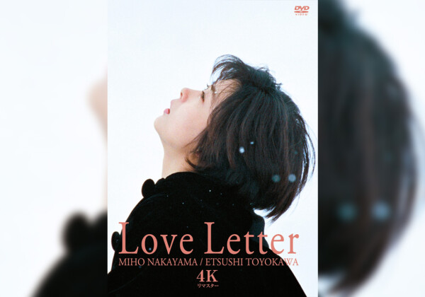 中山美穂主演・岩井俊二監督長編デビュー作『Love Letter』4KリマスターBlu-ray＆DVDとサウンドトラック復刻CDが2025年12月3日同時発売決定／岩井俊二監督、REMEDIOSからのコメントも到着