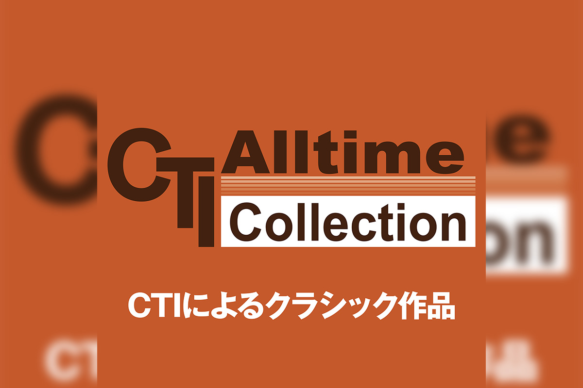 CTIによるクラシック作品 プレイリスト公開