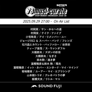 BAYFM『78musi-curate SOUNDFUJI zone』9/29 O.A.プレイリスト公開