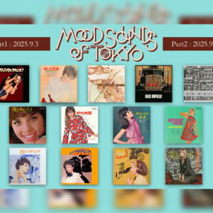 配信シリーズ『MOOD SOUNDS of TOKYO』第3弾 1960～1970年代の知られざるインスト名盤13作品配信開始