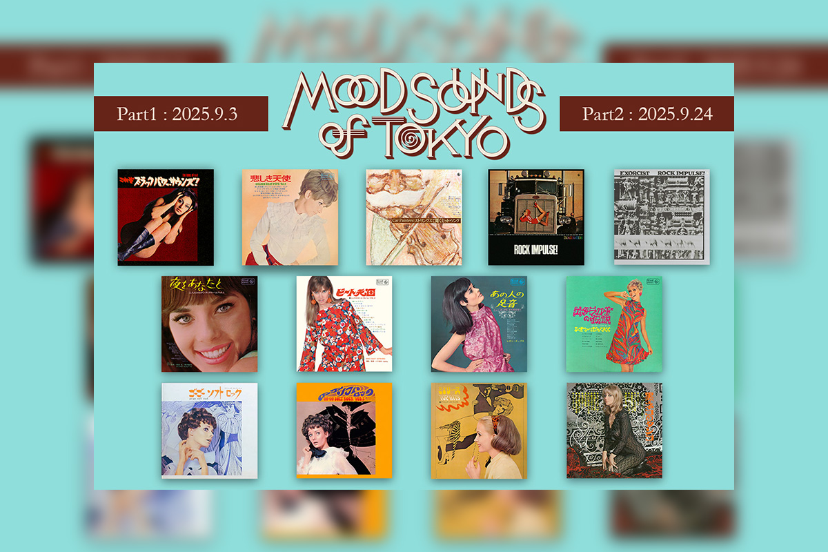 配信シリーズ『MOOD SOUNDS of TOKYO』第3弾 1960～1970年代の知られざるインスト名盤13作品配信開始
