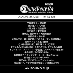 BAYFM『78musi-curate SOUNDFUJI zone』9/8 O.A.プレイリスト公開