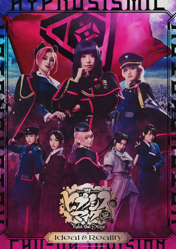 『ヒプノシスマイク -Division Rap Battle-』Rule the Stage -Ideal and Reality- Blu-ray