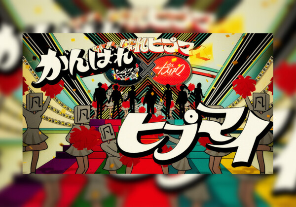 映画ヒプマイ