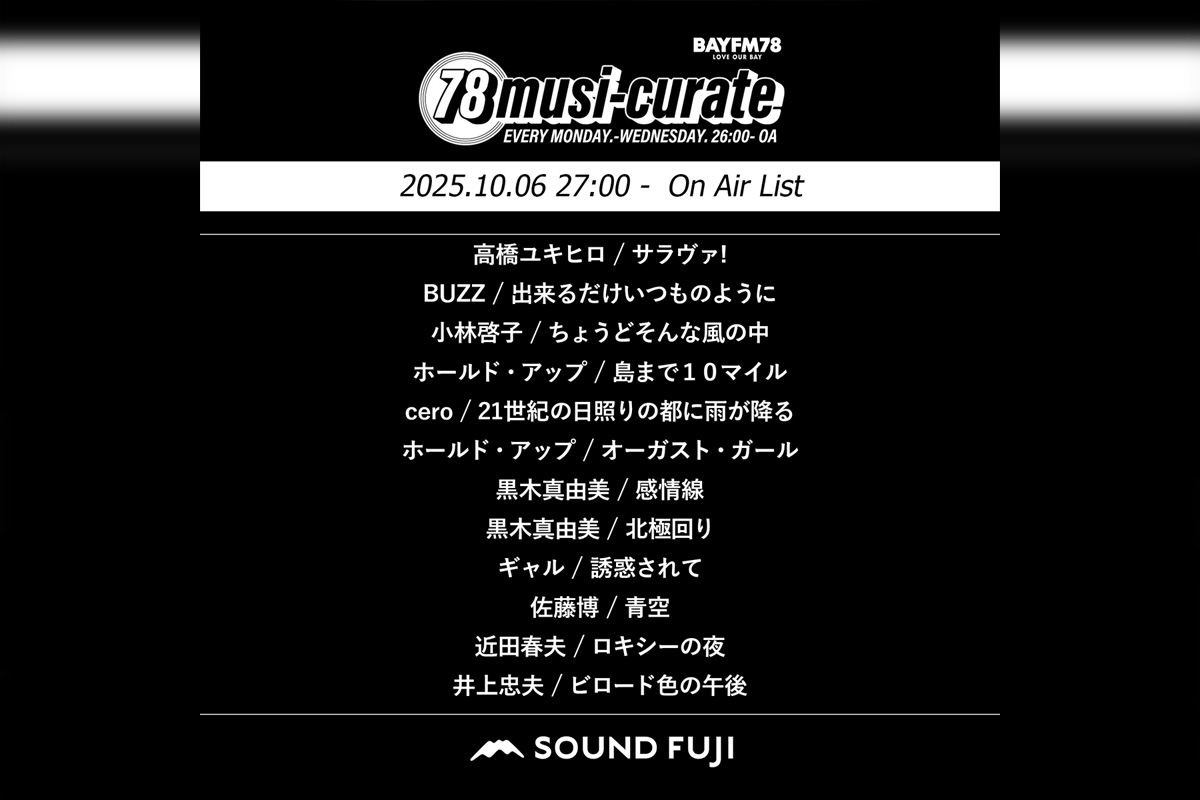 BAYFM『78musi-curate SOUNDFUJI zone』10/6 O.A.プレイリスト公開