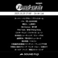 BAYFM『78musi-curate SOUNDFUJI zone』10/20 O.A.プレイリスト公開