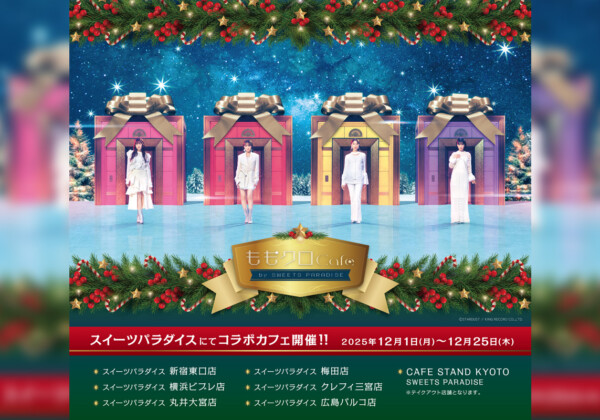 ももクロ 『ももいろクリスマス2024』LIVE BD & DVD発売記念 『スイーツパラダイス』とのコラボカフェ開催決定
