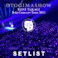 高城れにソロライブツアー『OTOGIMASHOW』セトリプレイリスト公開