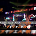 ヒプマイ ディビジョン別ファンミーティングBlu-rayから“どついたれ本舗”公演のダイジェスト映像が公開！収録内容の詳細も解禁！