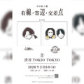 小林私が主催する全5公演の2マンライブ『有線・寄辺・交差点』来年2月のファイナル公演ゲストに挫・人間が出演決定！本日からチケット最速先行受付開始！