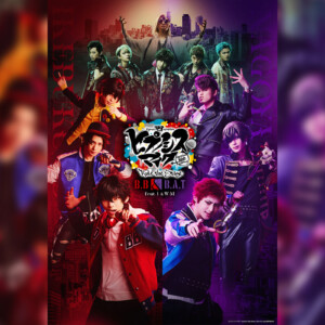 舞台ヒプマイ『ヒプノシスマイク -Division Rap Battle-』Rule the Stage《Buster Bros!!! ＆ Bad Ass Temple feat. 糸の会 ＆ WESTEND-MAFIA》Blu-ray発売決定！主題歌配信も決定！