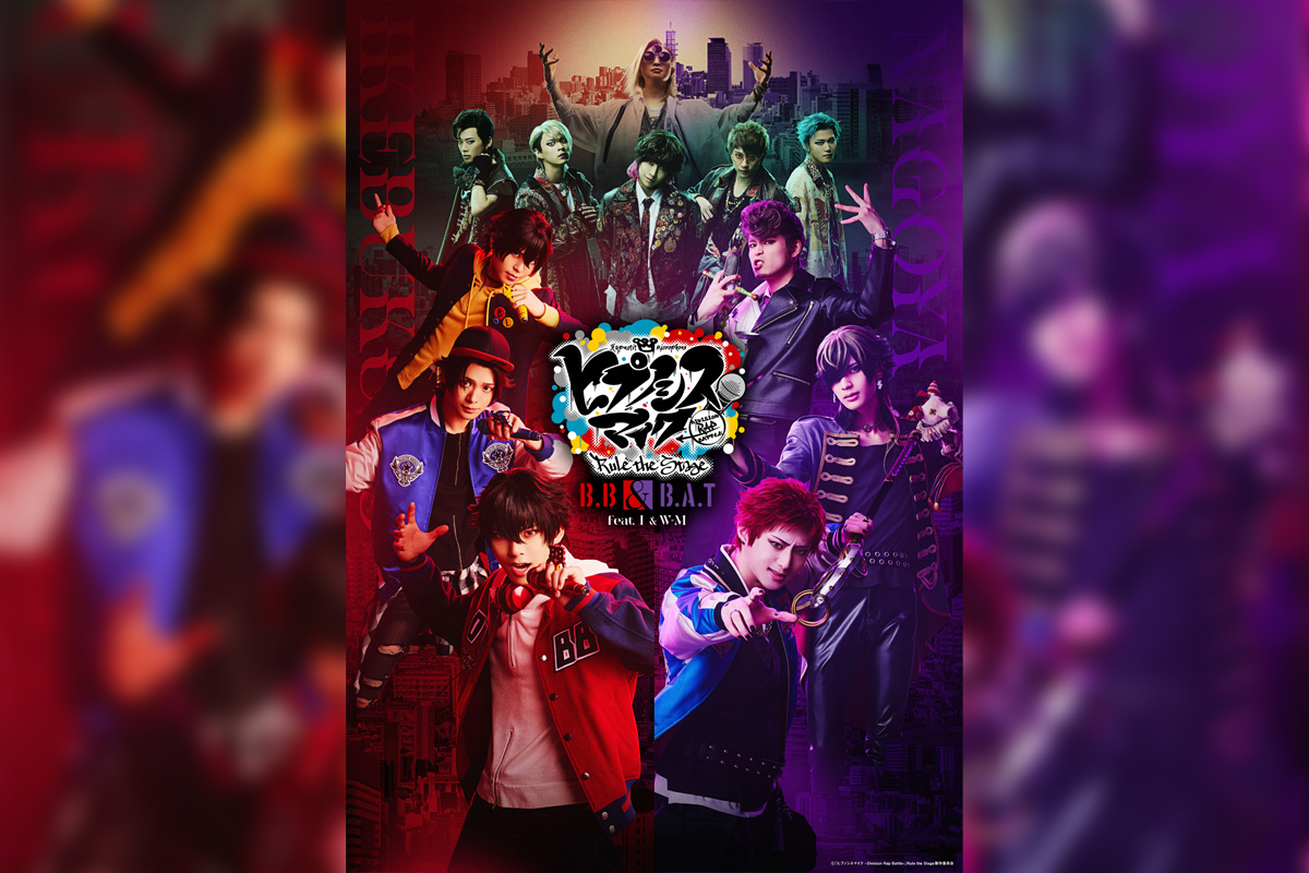舞台ヒプマイ『ヒプノシスマイク -Division Rap Battle-』Rule the Stage《Buster Bros!!! & Bad Ass Temple feat. 糸の会 & WESTEND-MAFIA》Blu-ray発売決定!主題歌配信も決定!