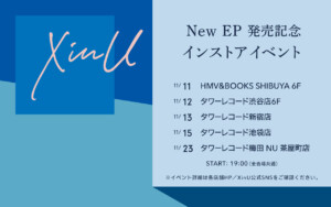 XinU EP #04発売記念インストアイベント イベントに関する詳細画像