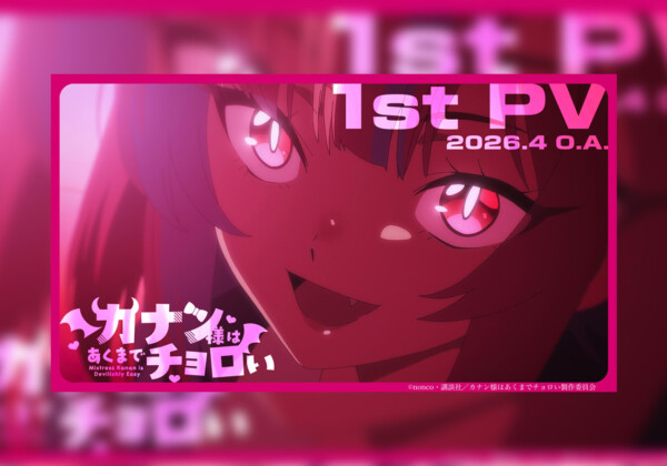 TVアニメ『カナン様はあくまでチョロい』2026年4月放送決定!第1弾PV公開!追加メインキャストに鈴代紗弓・河瀬茉希・七瀬彩夏・和泉風花・遠野ひかる・南條愛乃の出演が発表!