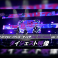 ヒプマイ ディビジョン別ファンミーティングBlu-rayから“ Bad Ass Temple”公演のダイジェスト映像が公開!収録内容の詳細も解禁