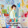 内田雄馬 「YUMA UCHIDA LIVE TOUR 2025 アトリエ ～Colorful～」セットリストプレイリスト
