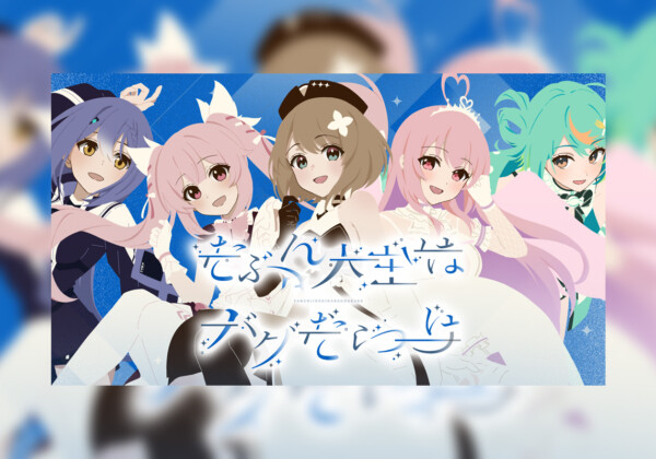VTuberグループ あおぎり高校 5th配信シングル「たぶん人生はバグだらけ」連続公開のラストとなるMVが公開！