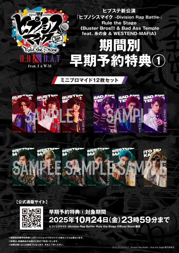 『ヒプノシスマイク -Division Rap Battle-』Rule the Stage《Buster Bros!!! ＆ Bad Ass Temple feat. 糸の会 ＆ WESTEND-MAFIA》 期間別早期予約特典➀（公演期間限定）：ミニブロマイド12枚セット画像