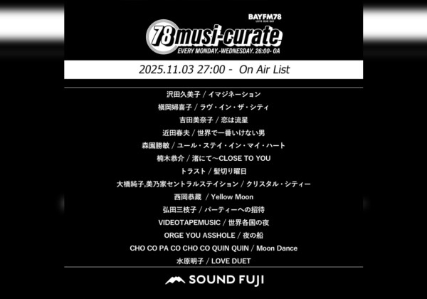 BAYFM『78musi-curate SOUNDFUJI zone』11/3 O.A.プレイリスト公開
