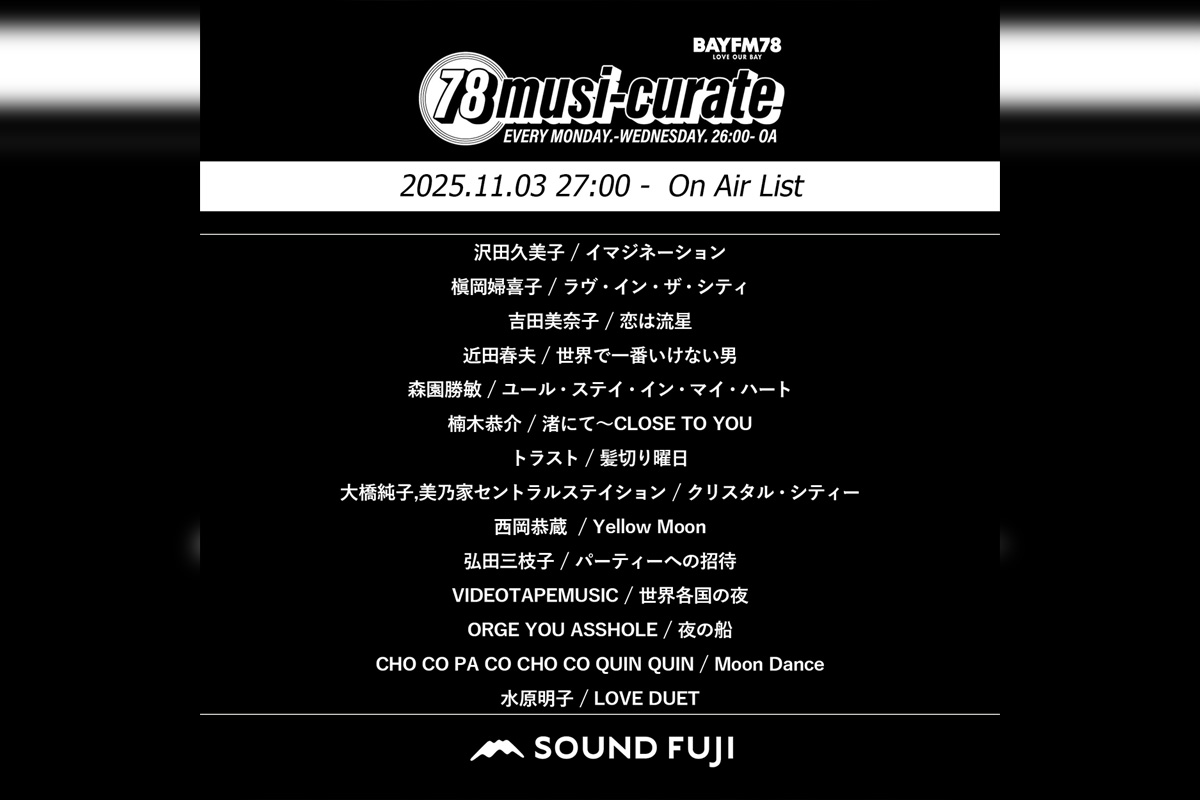 BAYFM『78musi-curate SOUNDFUJI zone』11/3 O.A.プレイリスト公開