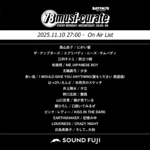 BAYFM『78musi-curate SOUNDFUJI zone』11/10 O.A.プレイリスト公開