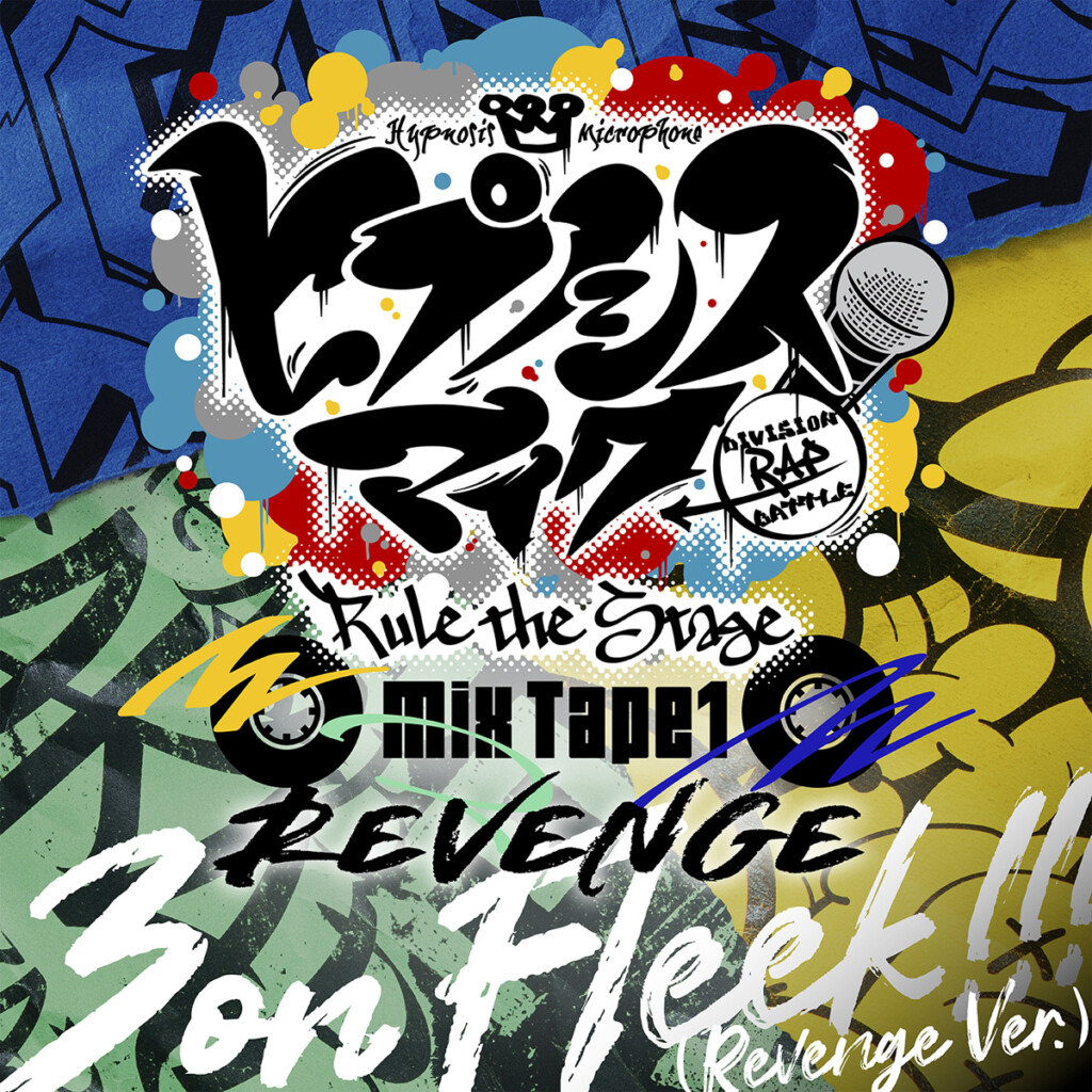 『ヒプノシスマイク -Division Rap Battle-』Rule the Stage《Mix Tape1 Revenge》公演主題歌「3 on Fleek!!! (Revenge Ver.)」ジャケット写真