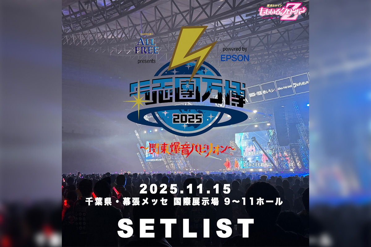 ももクロ氣志團万博