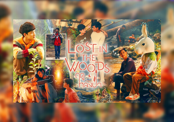 寡黙な森林警備員と芸術家志望の青年による“年の差の恋”を描く新作タイBLドラマ『Lost in the Woods』11/7正午よりRakutenTV、FODほかにて配信スタート