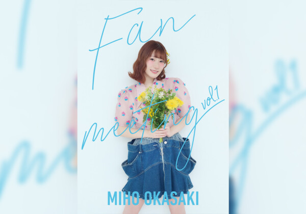 岡咲美保 12月20日開催「ファンミーティング vol.1」キービジュアル＆特設サイトが公開／デジタルシングル「きゅんきゅるかわいい」など配信スタート／12月12日新曲「ともだちごっこ」配信決定