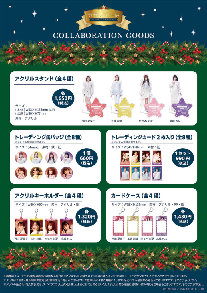 ももクロ×スイパラコラボ_グッズ一覧