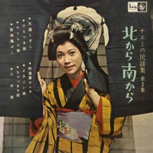 KING MINYO GROOVE INVASION vol.3「北から南から」ジャケット写真