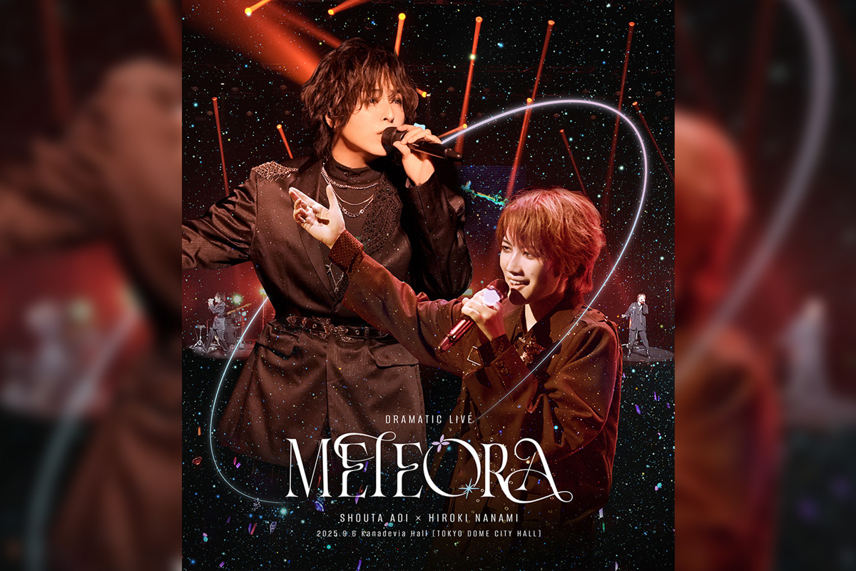 LIVE Blu-ray『蒼井翔太×七海ひろき DRAMATIC LIVE “METEORA”』2026年2月4日発売
