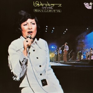 ピンキーとキラーズ『ピンキーとキラーズ・リサイタル ～何かいいことありそうな～』ジャケット写真