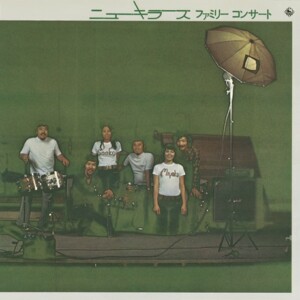 ニュー・キラーズ『ニュー・キラーズ・ファミリー・コンサート』ジャケット写真