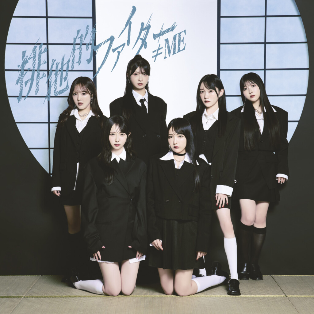 排他的ファイター