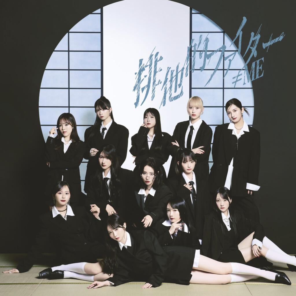 排他的ファイター