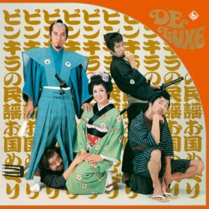 ピンキーとキラーズ『ピンキラの民謡お国めぐり』ジャケット写真