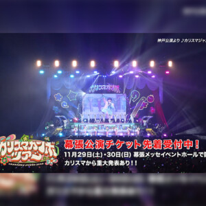 カリスマガンボツアー