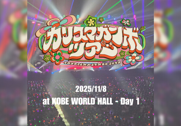 カリスマガンボツアー