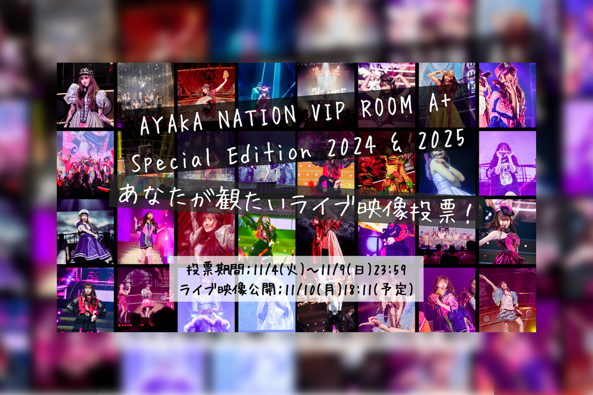 佐々木彩夏『AYAKA NATION 2024 & 2025』 Blu-ray一般予約スタート / ファン投票企画開催決定