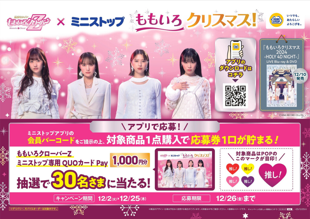 ★ももクロ×ミニストップ_告知画像②