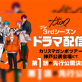 超人的シェアハウスストーリー『カリスマ』 プレ3rdシーズン始動 / 第1話を『カリスマガンボツアー』神戸公演にて最速先行公開
