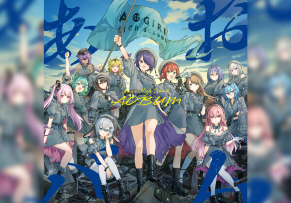 VTuberグループ「あおぎり高校」メジャー1stアルバム『あおバム』ジャケット公開／収録楽曲の詳細も発表に