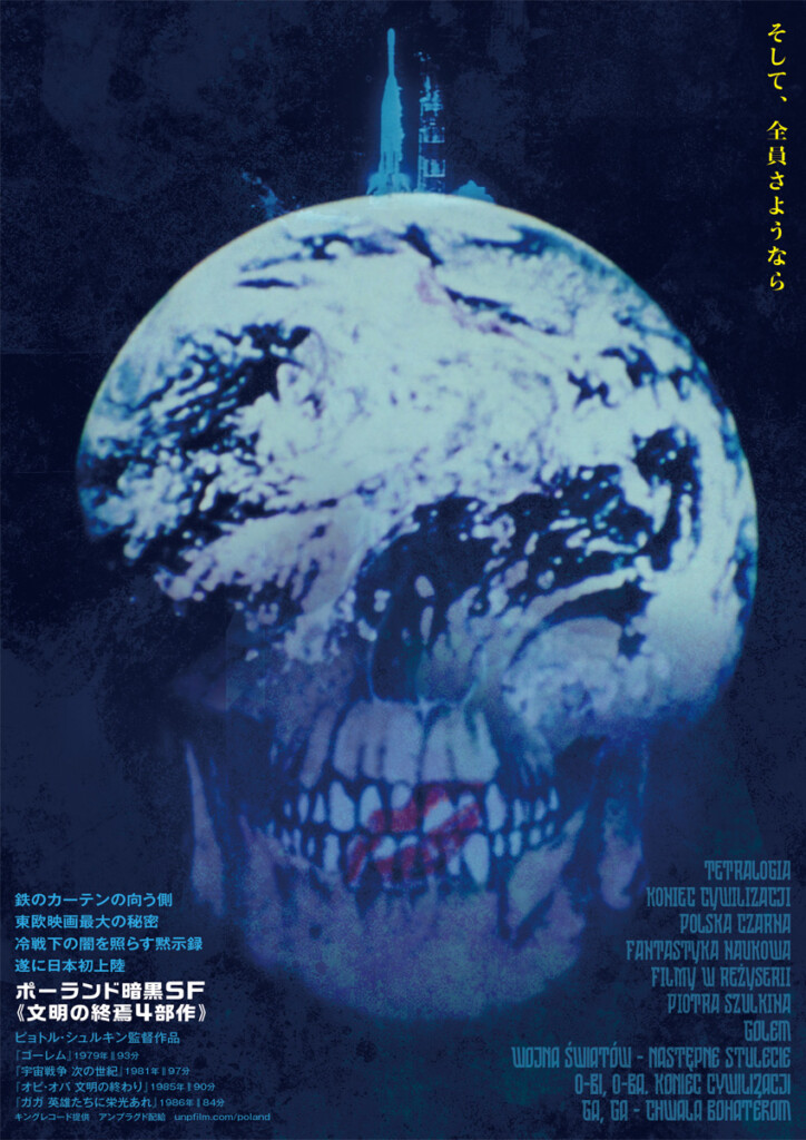 ポーランド暗黒SF 《文明の終焉4部作》ティザービジュアル