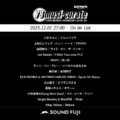 BAYFM『78musi-curate SOUNDFUJI zone』12/1 O.A.プレイリスト公開