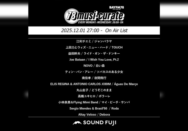 BAYFM『78musi-curate SOUNDFUJI zone』12/1 O.A.プレイリスト公開