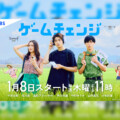 高岩遼仕掛けるエレクトロミュージックプロジェクト『INF』 2026年1月スタートのBS-TBSドラマ『ゲームチェンジ』オープニングテーマに決定
