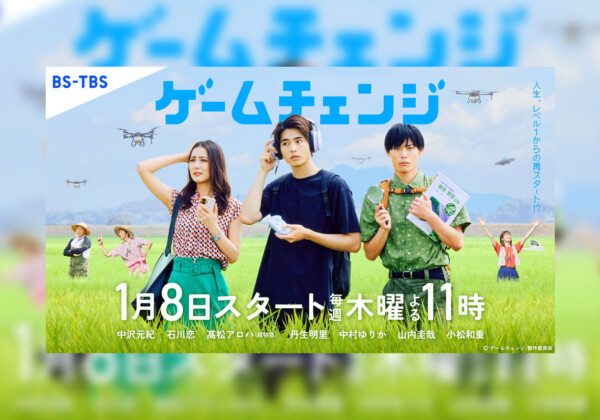 高岩遼仕掛けるエレクトロミュージックプロジェクト「INF」 2026年1月スタートのBS-TBSドラマ『ゲームチェンジ』オープニングテーマに決定