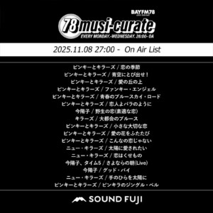 BAYFM『78musi-curate SOUNDFUJI zone』12/8 O.A.プレイリスト公開